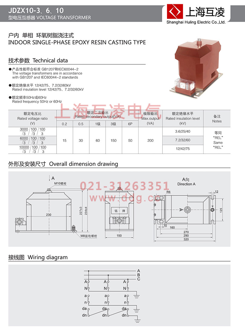 JDZX10-6電壓互感器接線圖