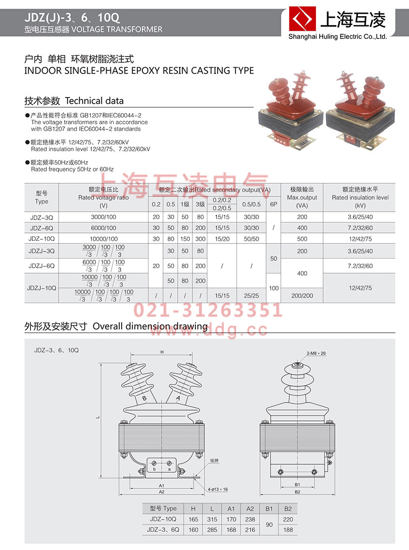 jdz-3q電壓互感器參數
