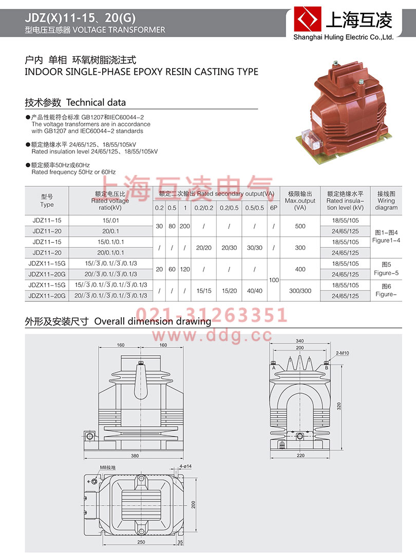 JDZ11-20電壓互感器外形尺寸圖