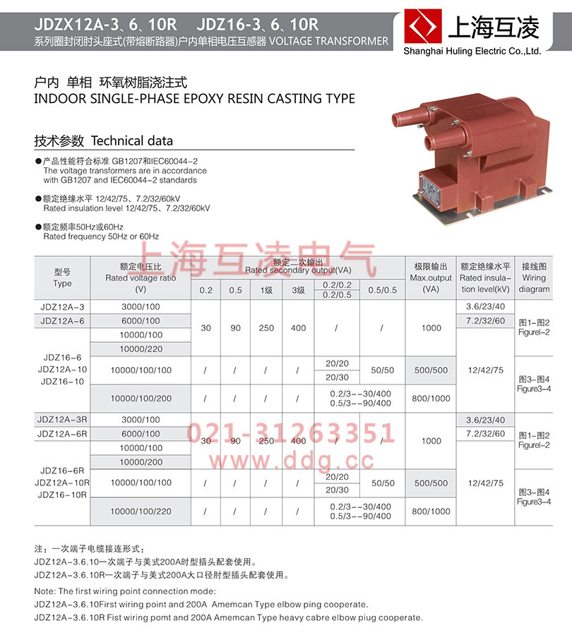 jdz16-6r電壓互感器參數