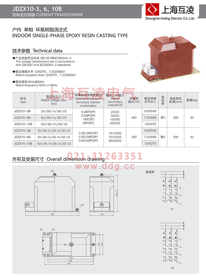 jdzx10-6b電壓互感器接線圖