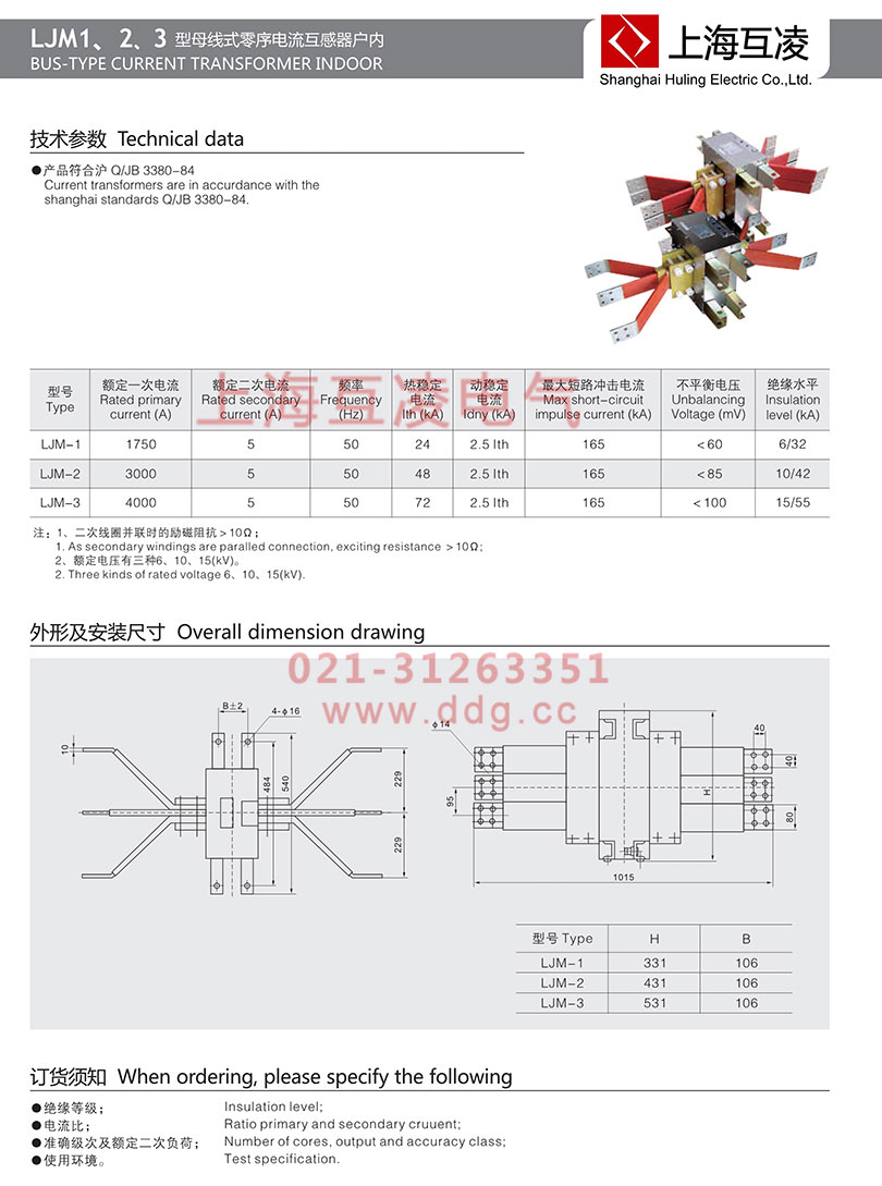 ljm-2零序電流互感器安裝圖