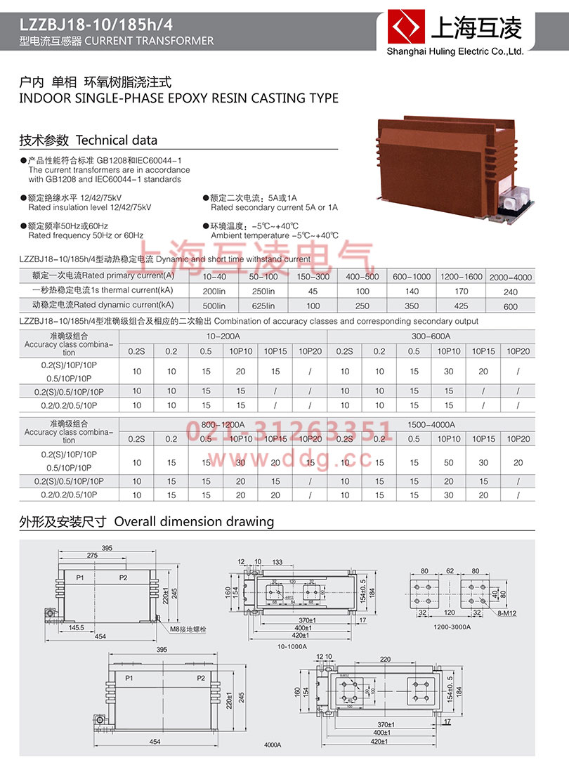 LZZBJ18-10/185H/4S電流互感器接線圖